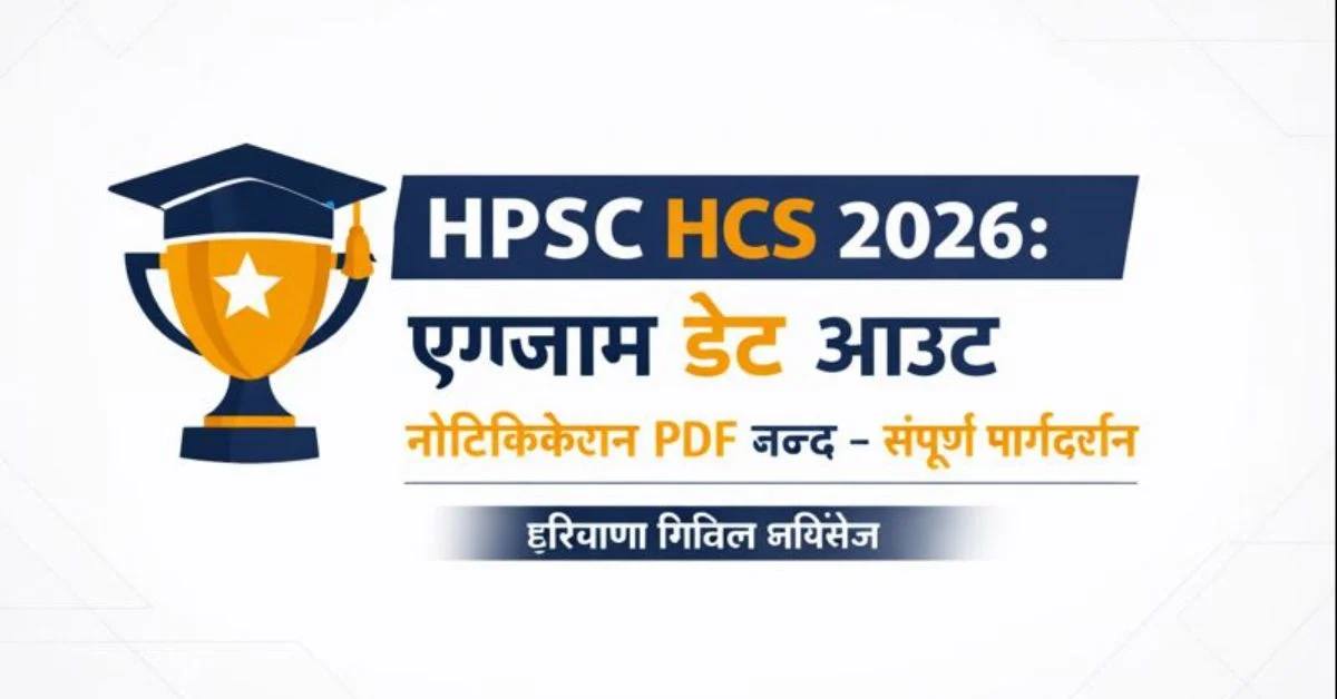 HPSC HCS 2026