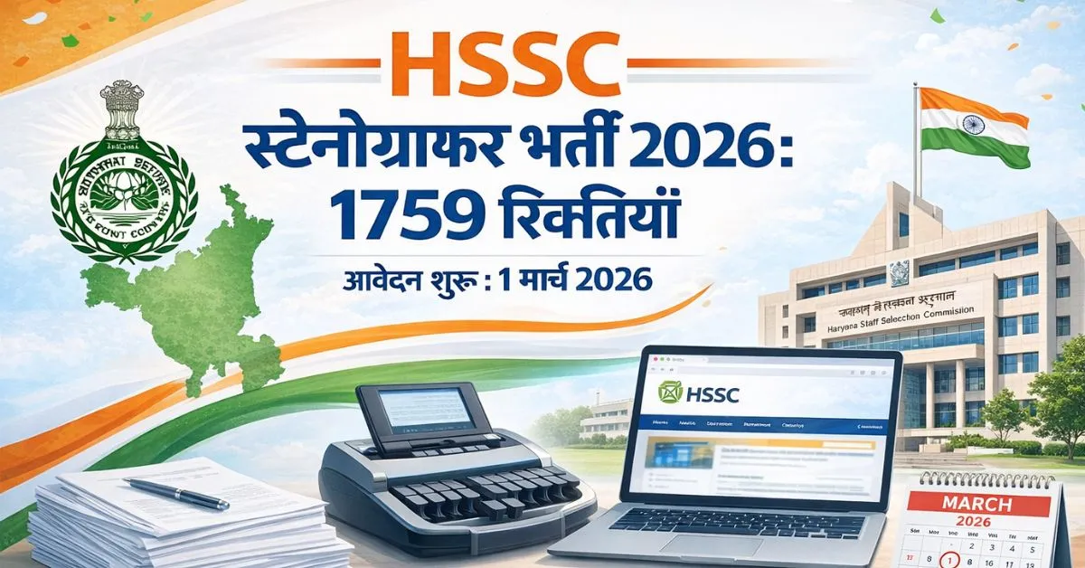 HSSC Stenographer Recruitment 2026